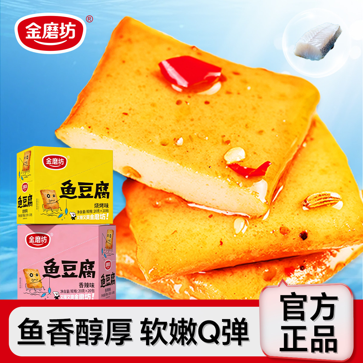 零食豆腐干深海鱼豆腐小零食湖南豆干小吃休闲食品小包装宵夜解馋