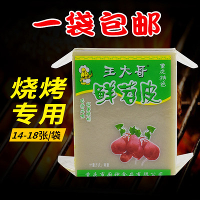 王大哥鲜苕皮整张烧烤专用苕皮