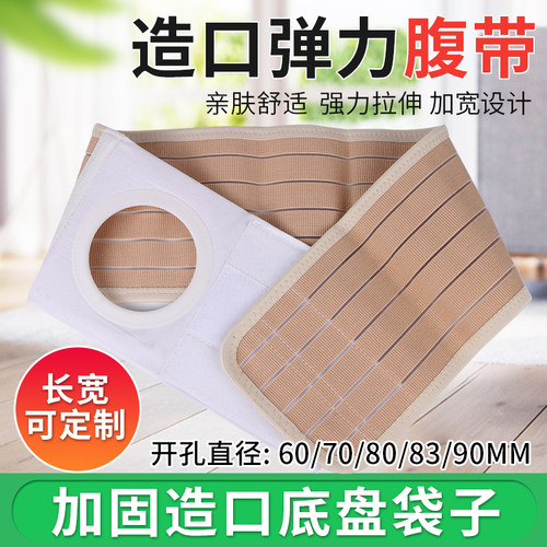 预防造口疝延长造口袋使用时间