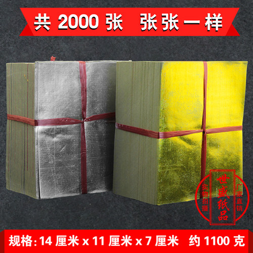 折纸上海金上海银金纸1000祈福