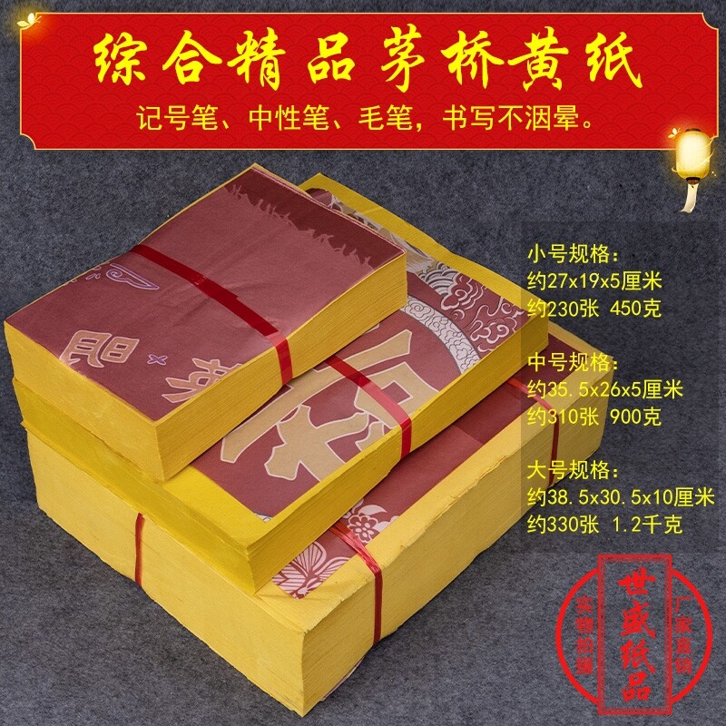 3种规格传统黄纸手工折纸清明节冬至节日茅桥纸可书写画打黄裱纸