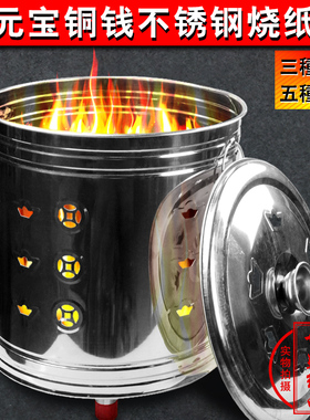 不锈钢家用祭祀烧金桶
