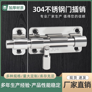 304不锈钢插销门锁扣木门窗卫生间防盗门栓门扣明装 免打孔简易