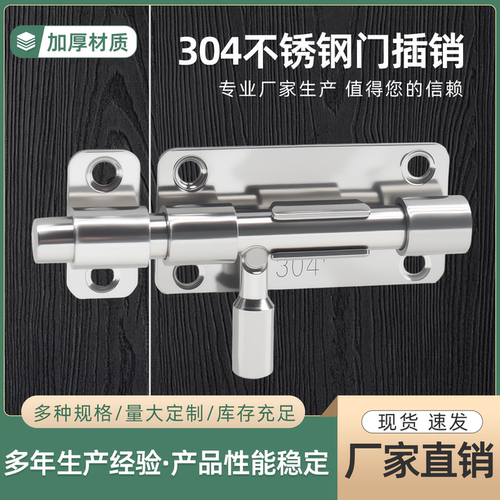 304不锈钢免打孔明装防盗插销