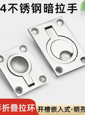 304不锈钢LS4114拉手面板折叠把手LS267工业设备隐藏扣手地板提手
