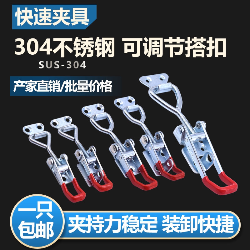 304不锈钢快速夹具可调节搭扣锁扣锁夹箱扣夹具门栓夹钳箱子配件