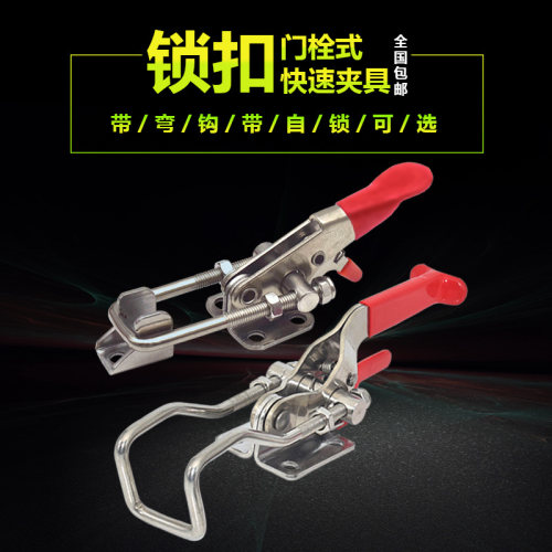 40323带保险搭扣可调锁扣 快速夹具 304不锈钢弯钩搭扣带自锁431