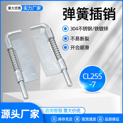 坚哲304不锈钢弹簧明插销