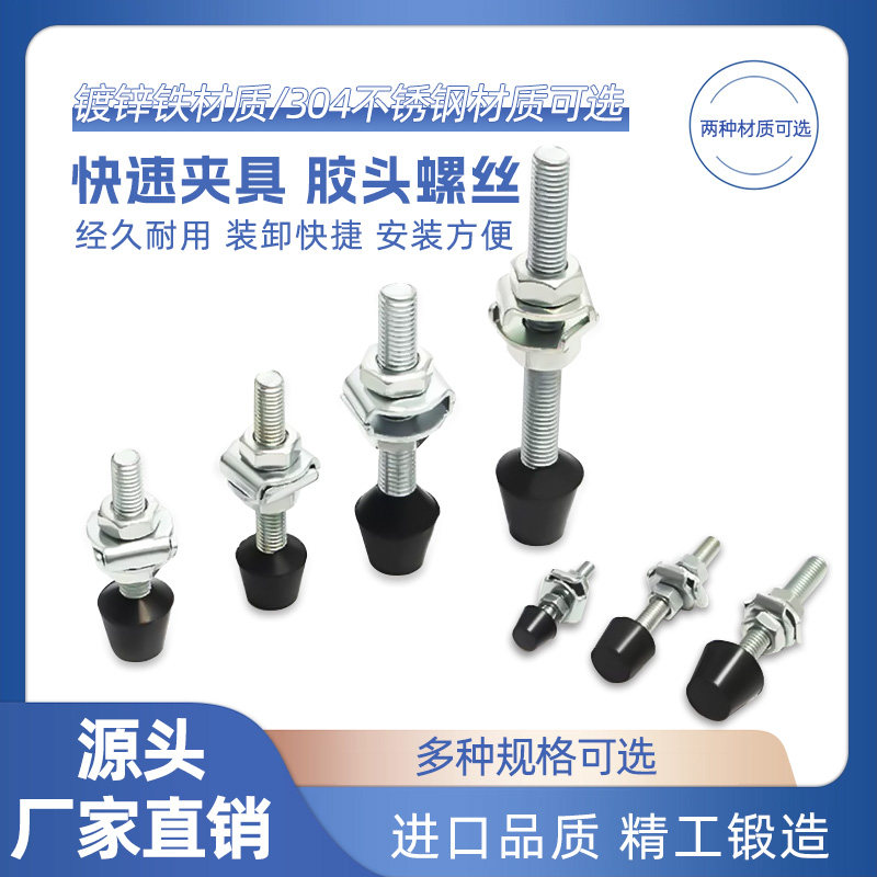 快速夹具黑胶头压脚胶头螺丝压头橡胶夹钳压头螺栓头水平配件附件