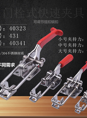 304不锈钢 镀锌门闩式可调节搭扣快速夹具夹钳JY40323 431 40341