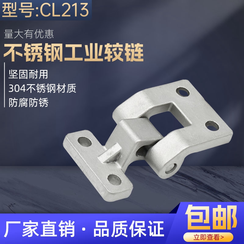 CL213工业柜门铰链合页