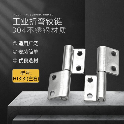 HT3131旗形脱卸合页304不锈钢