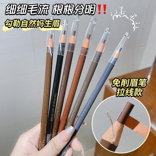 亨丝1818硬芯拉线眉笔防水持久