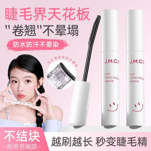 健美创研防水不晕纤长卷翘睫毛膏