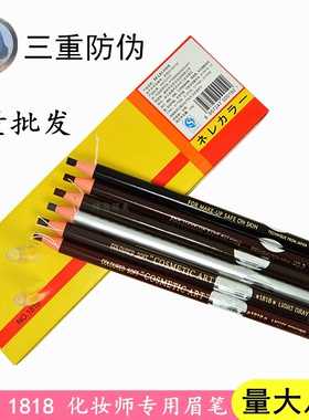 眉笔nilai防伪妮莱1818拉线眉笔硬芯影楼化妆师专用拉线眉笔正品