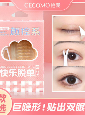 仿真隐形蕾丝双眼皮贴无痕自然持久定型大眼美目贴内双单眼皮宽型