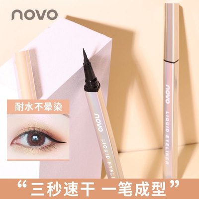 NOVO美人鱼波光眼线笔防水防汗持久不晕染新手初学者伪素颜眼线液