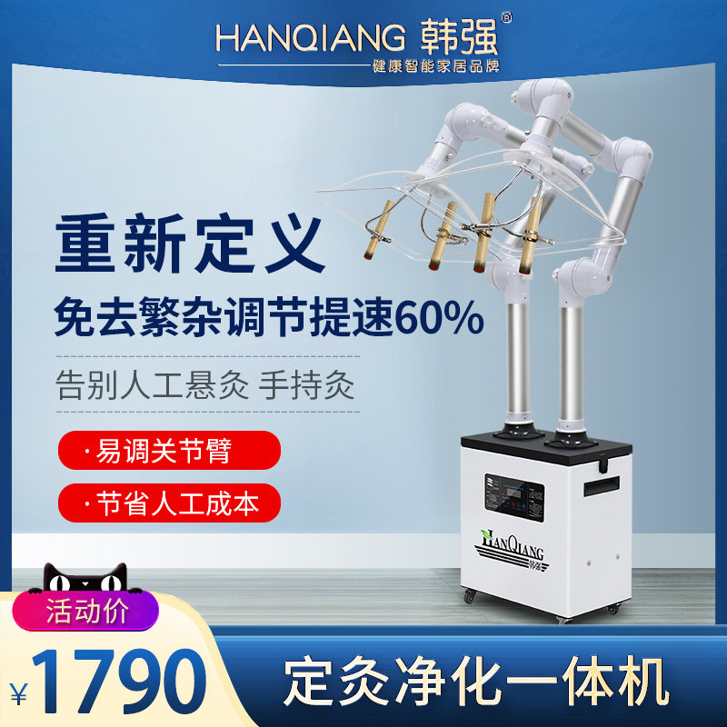 2025年新款艾灸馆定灸净化一体机