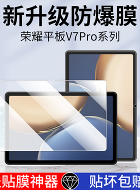 适用荣耀V7Pro钢化膜华为荣耀v7平板保护膜honorpadview7por11英寸padview电脑view屏幕padv7贴膜krj2w09/v70