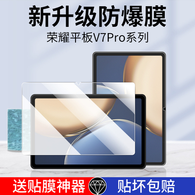 适用荣耀平板V7Pro系列钢化膜