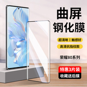 适用荣耀80钢化膜华为荣耀80pro手机膜honor80se曲屏新款 水凝膜八零por曲面屏全包高清专用pr0刚化玻璃八十es