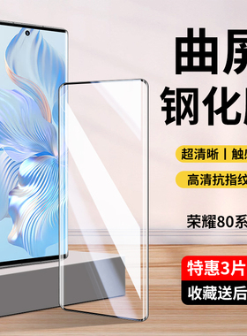 适用荣耀80钢化膜华为荣耀80pro手机膜honor80se曲屏新款水凝膜八零por曲面屏全包高清专用pr0刚化玻璃八十es