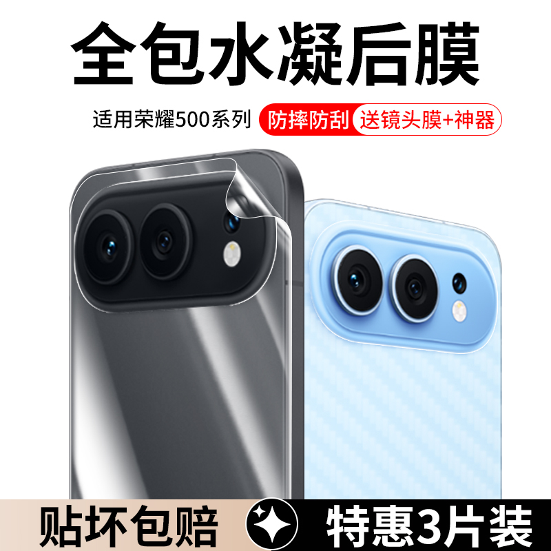 适用荣耀500/Pro系列手机背膜
