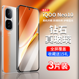 适用IQOONeo10钢化膜iqooneo10pro手机膜neo全屏覆盖iqoo新款vivo爱酷vivoiqooneo蓝光ipooneo护眼iqneo高清
