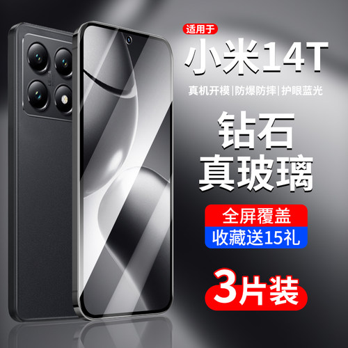 适用小米14T/14TPro系列钢化膜
