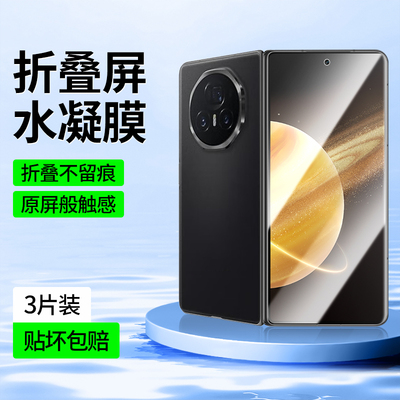 适用荣耀Magicv3/vs3系列手机膜