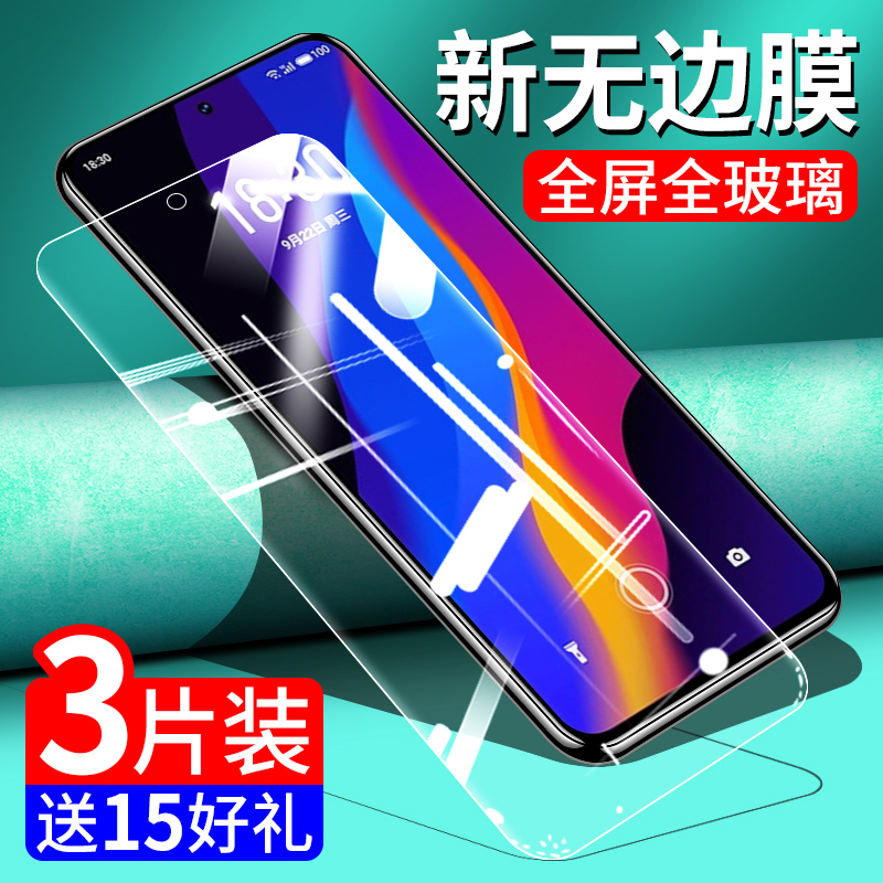 魅族18x钢化膜魅族18x手机膜全屏18x防摔x18蓝光meizu18x