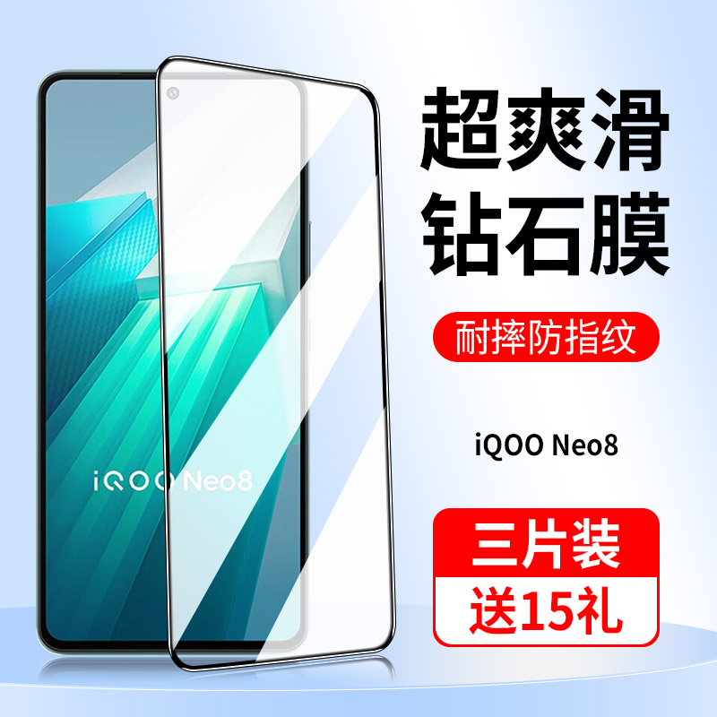 iqooneo8钢化膜iqooneo8pro手机膜vivoneo全屏vivo覆盖iqoo爱酷neo电竞iq00neo/iqoonoe/iqoooneo/lqooneo/iq