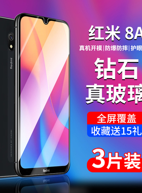 适用红米8a钢化膜红米8手机膜小米redmi8a全屏覆盖防摔mi8玻璃屏幕米八a贴膜