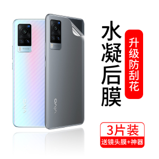 后盖磨砂x60pro十镜头贴纸vovox保护vivix软膜×60 vivox60后膜x60pro手机后膜x60水凝背膜vivo全包防摔por