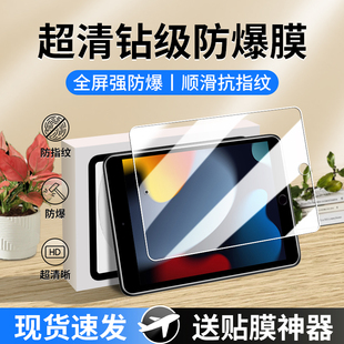 适用iPad9钢化膜ipad第9代保护膜苹果ipad2021第九代ipada2602防指纹9代a1893九代平板电脑21款防蓝光护眼ip9