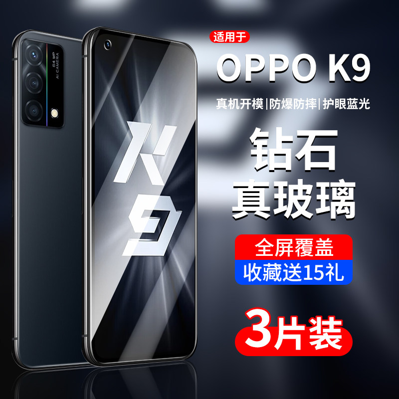 适用OPPOK9系列钢化膜全屏