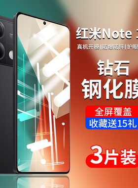 红米note13pro钢化膜note13手机膜小米redminote全屏por新款noto十三redmi防指纹nont保护膜not高清防爆贴膜