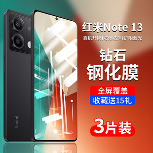 红米note13pro钢化膜note13手机膜小米redminote全屏por新款 noto十三redmi防指纹nont保护膜not高清防爆贴膜