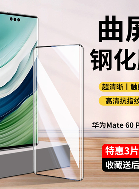 适用华为mate60pro钢化膜mata手机膜mete水凝膜meta魅特meat迈特m60mt新款por全包pr0华note曲面屏matepro6o