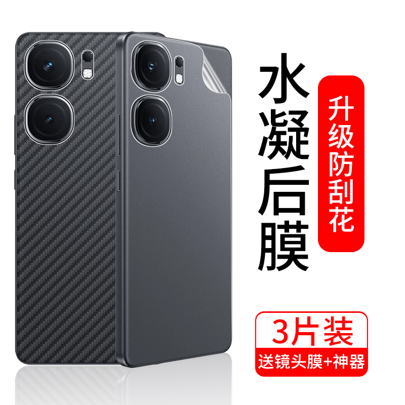 适用iqooneo9/pro系列手机后膜