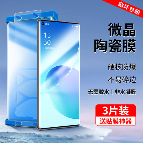 oppoReno6pro+陶瓷膜全屏覆盖