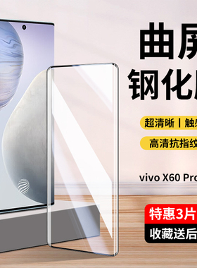 vivox60pro十钢化膜x60por+曲屏手机膜vivo曲面屏ⅹ60曲屏版vovox水凝膜viv0ⅴivox×vivix叉viovx新款vovix