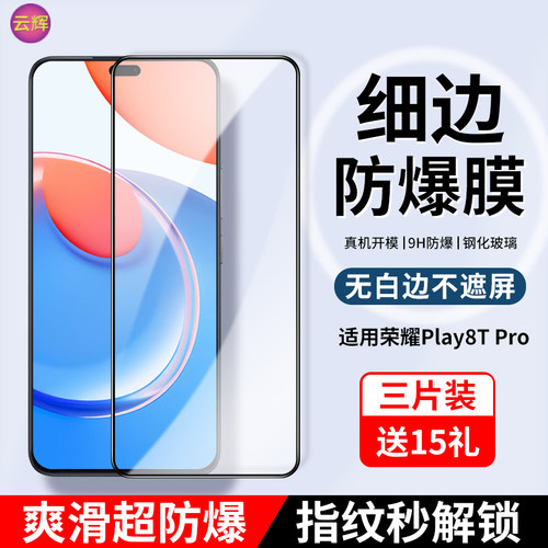 适用荣耀Play8T/Pro钢化膜黑边