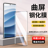 适用红米Note14pro十钢化膜14pro 手机膜小米redminote14por曲面屏新款 防蓝光redmi保护膜not14加