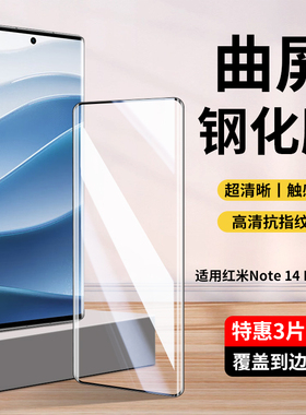 适用红米Note14pro十钢化膜14pro+手机膜小米redminote14por曲面屏新款防蓝光redmi保护膜not14加