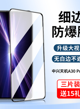 适用中兴Axon30Pro钢化膜axon30s手机膜ax30s全屏a30屏下版zte天机por黑边a2322p屏幕ztea2022h屏幕保护贴膜