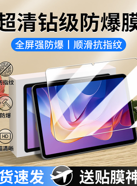 适用红米Pad2钢化膜redmi pad2平板保护膜小米平板2乐学版护眼redmipad2柔光版防蓝光2025新款ipad二屏幕贴膜
