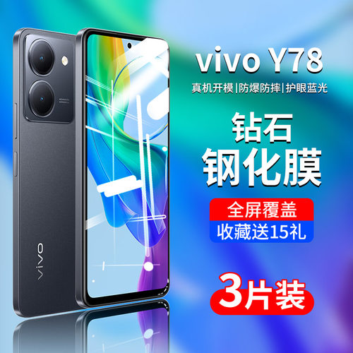 适用vivoy78/y78m系列钢化膜