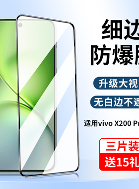 适用vivoX200Promini钢化膜x200promini手机膜mini全屏pro迷你vovix蓝光pormini新款promimi黑边mimi全包vox