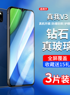适用真我V3钢化膜V5手机膜Realmev35g全屏覆盖realme高清v55g屏幕oppo蓝光防摔oppov保护贴膜opporealmev屏保